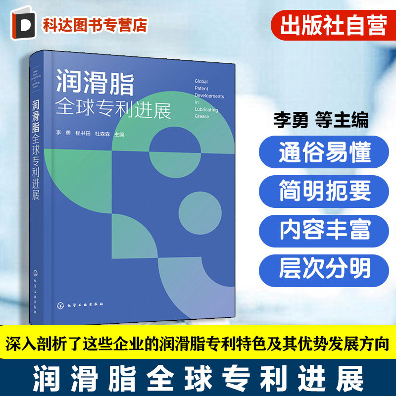 润滑脂技术专利分析布局解读