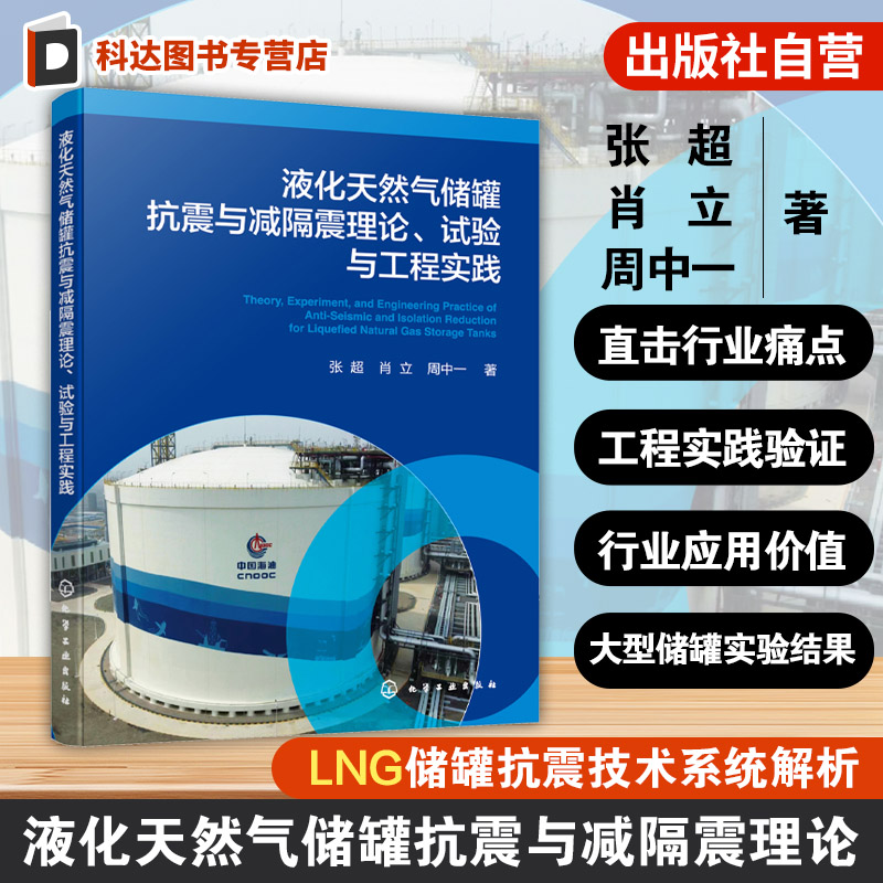 LNG储罐结构发展现状及体系