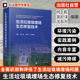 生态修复基本原理与主要技术 生活垃圾填埋场生态修复技术 生活垃圾填埋场问题识别与评估 垃圾处理及污染控制领域科研人员参考书