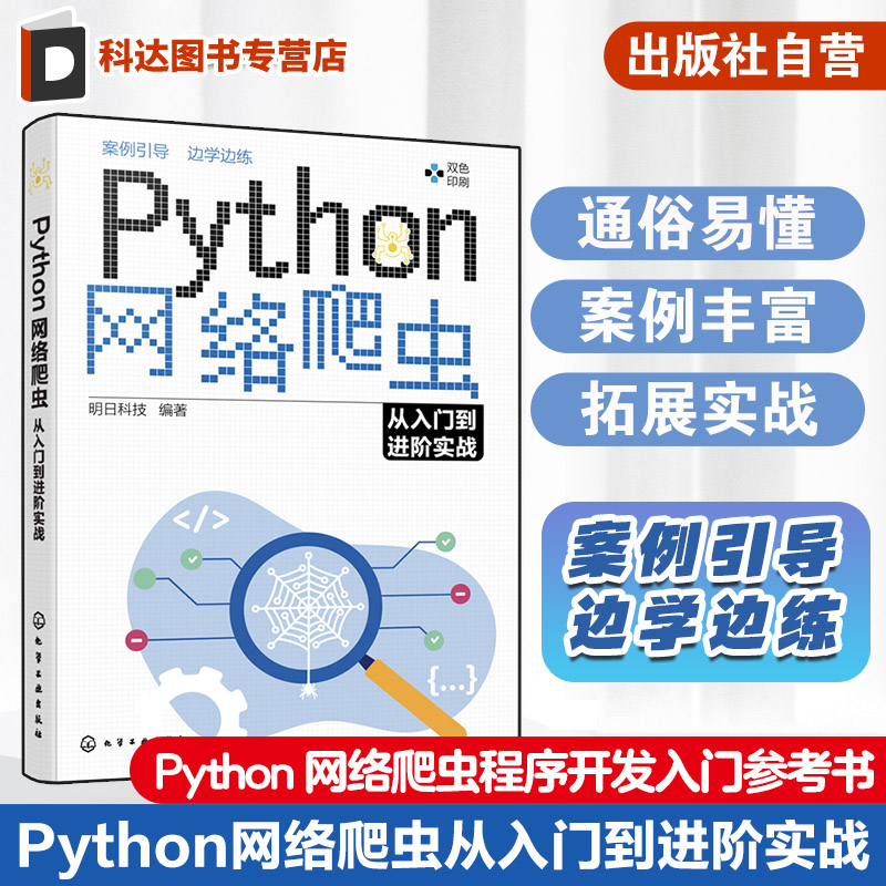 python网络爬虫入门进阶实战正版