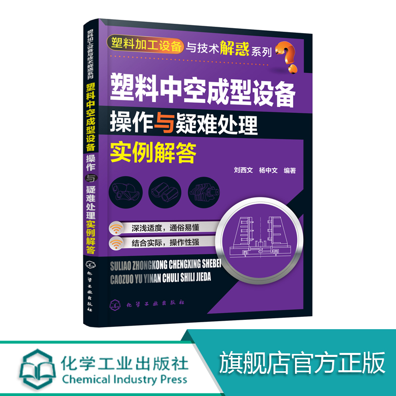 详细破解中空成型设备与操作大量疑问与难题