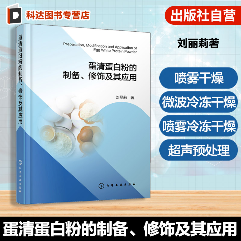 蛋清蛋白粉改性修饰技术手册