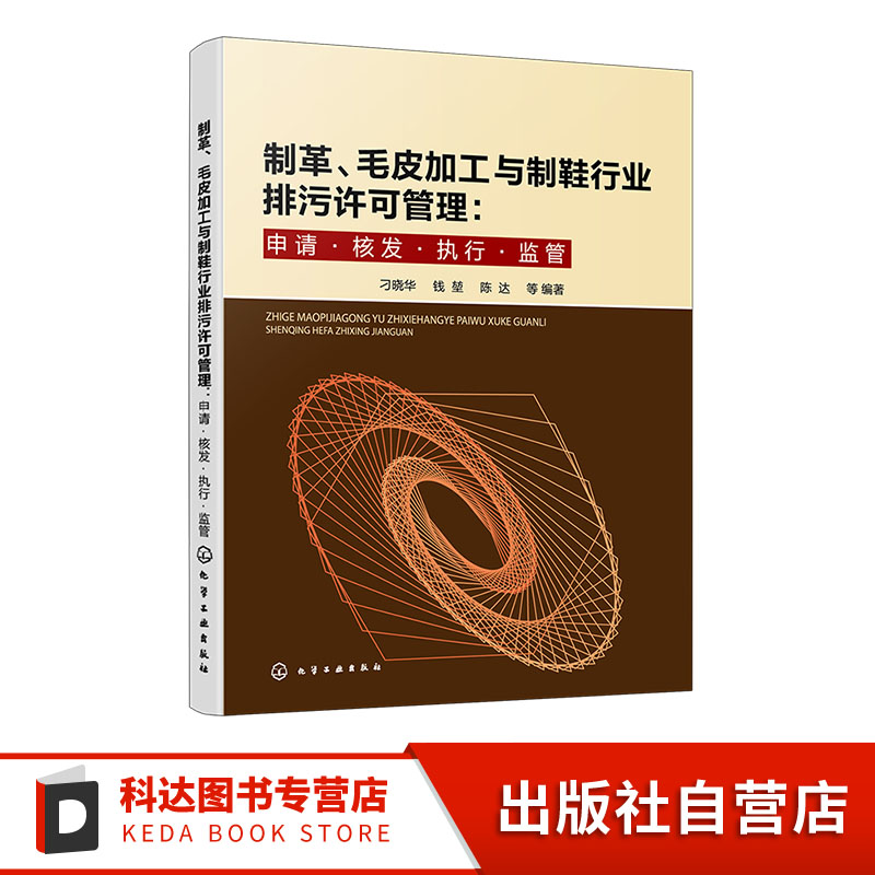 制革 毛皮加工与制鞋行业排污许可管理 申请 核发 执行 监管 生产工艺及产排污情况 排污许可证核发情况 排污许可证信息填报问题
