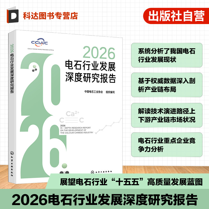 2026电石行业发展深度研究报告