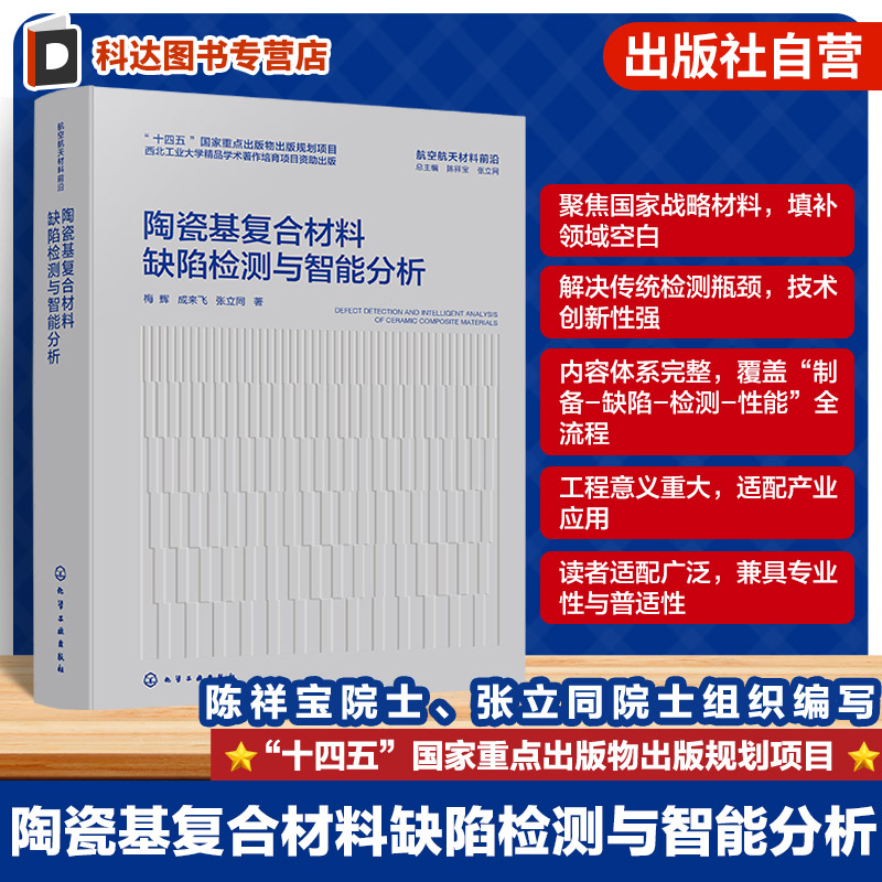 陶瓷基复合材料缺陷检测智能分析