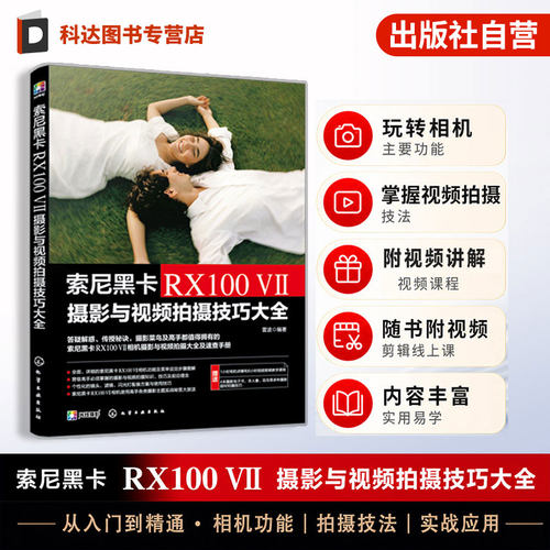 索尼黑卡RX100Ⅶ摄影与视频拍摄