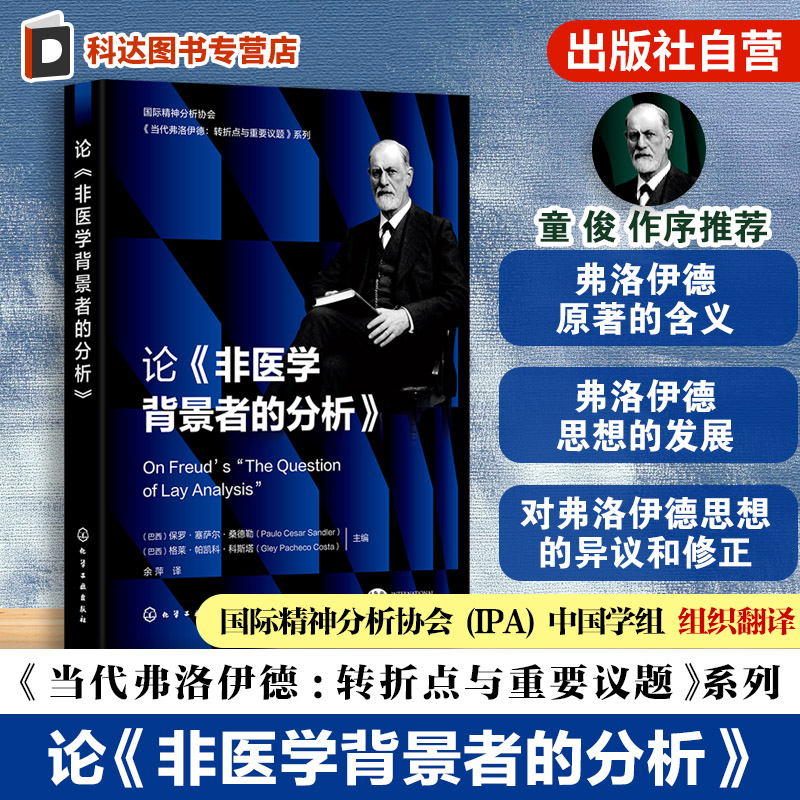 精神分析家解读弗洛伊德第四辑