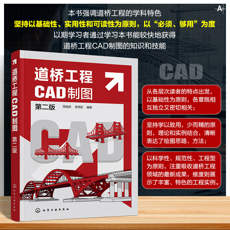 零基础学道桥工程CAD绘图