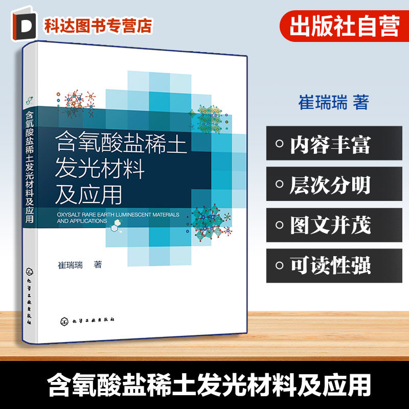 荧光材料合成与应用指南