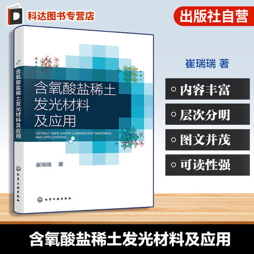 荧光材料合成与应用指南