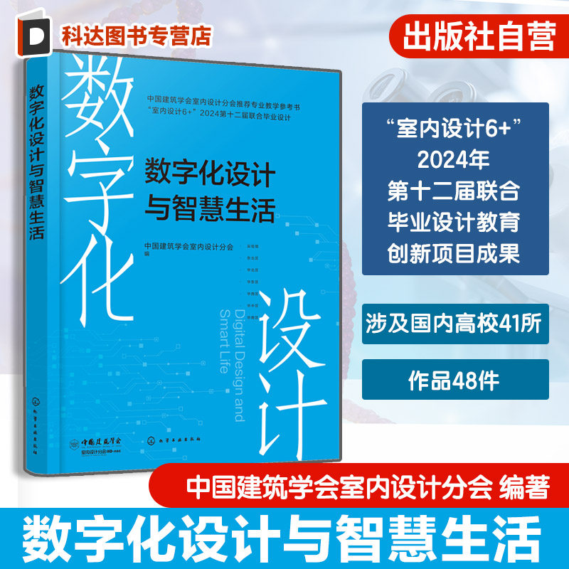 智能科技与生活数字化转型参考书