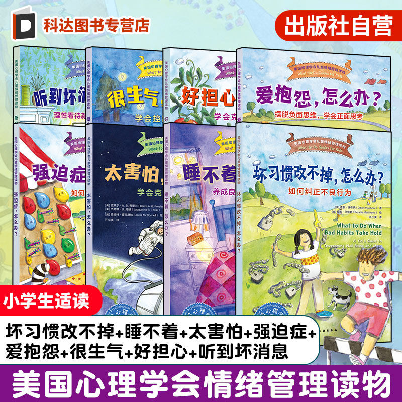 美国心理学会儿童情绪管理读物
