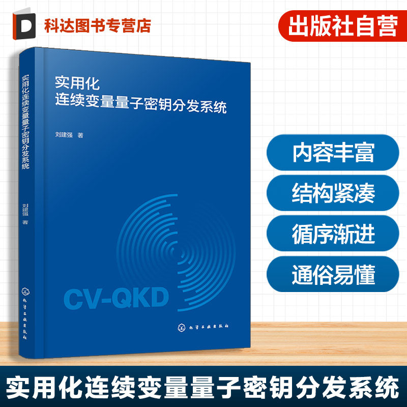 实用化连续变量量子密钥分发系统
