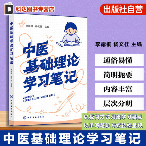 中医基础理论实践指南