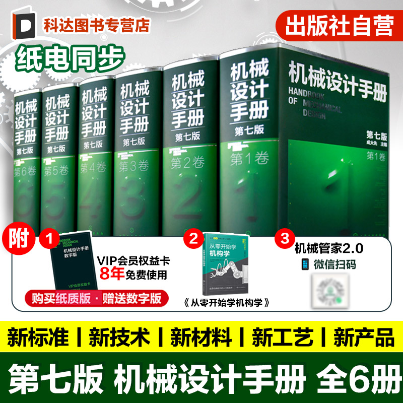 新版机械设计手册第七版1-6卷
