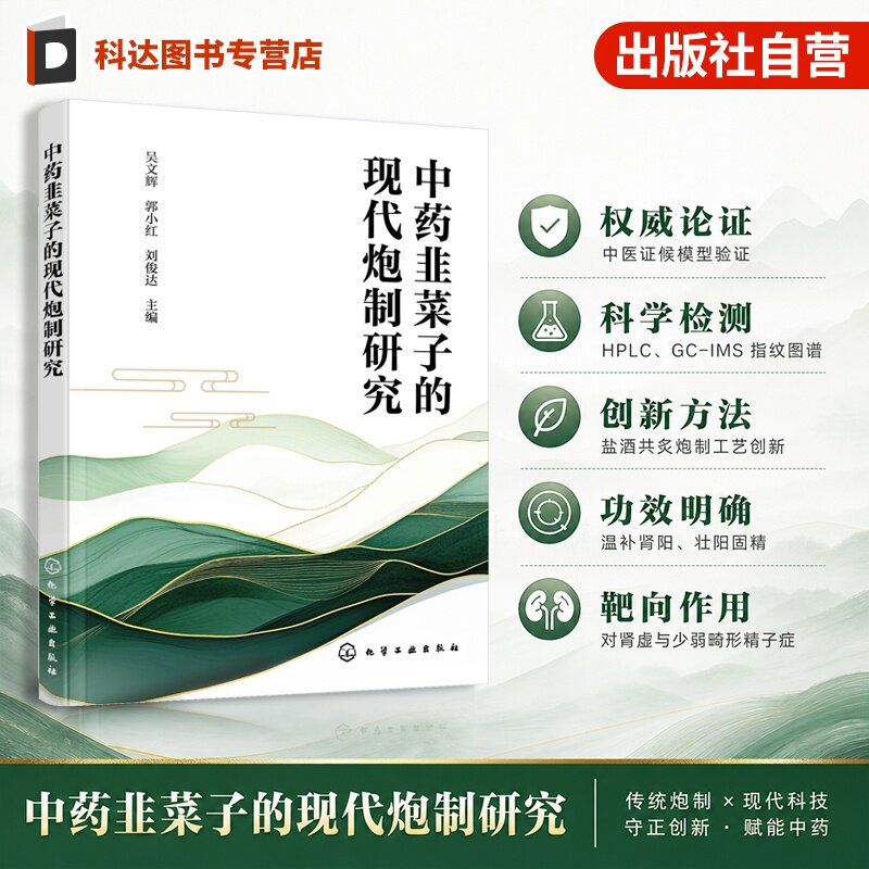 中药韭菜子的现代炮制研究