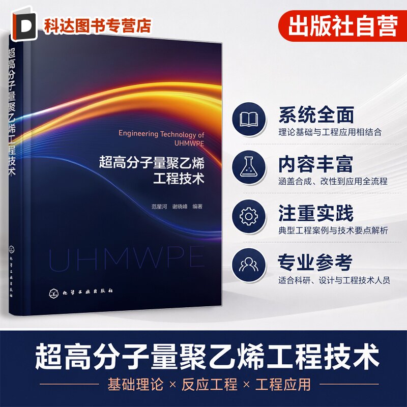超高分子量聚乙烯工程技术