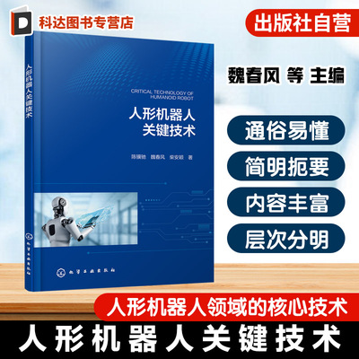 人形机器人领域核心技术手册