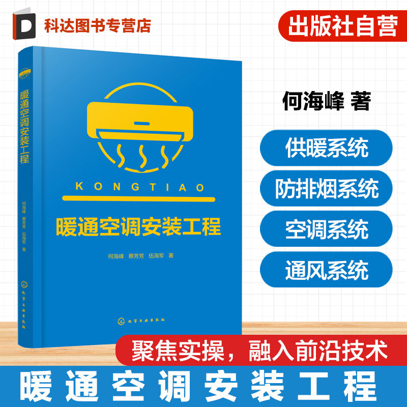 建筑暖通空调施工设计运维丛书