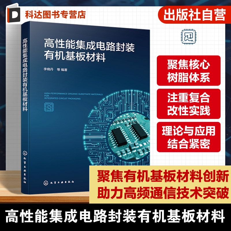 有机基板热力学性能研究