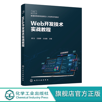 Web开发技术实战教程 唐友 Web入门与提高 JSP语法 Web程序设计 Servlet开发入门 JSP初学者的入门教材 广大计算机编程爱好者读物