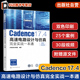 Cadence Cadence初学者电子工程师自学入门参考 Cadence电路与PCB设计从入门到精通 17.4高速电路设计与仿真完全实战一本通 新版