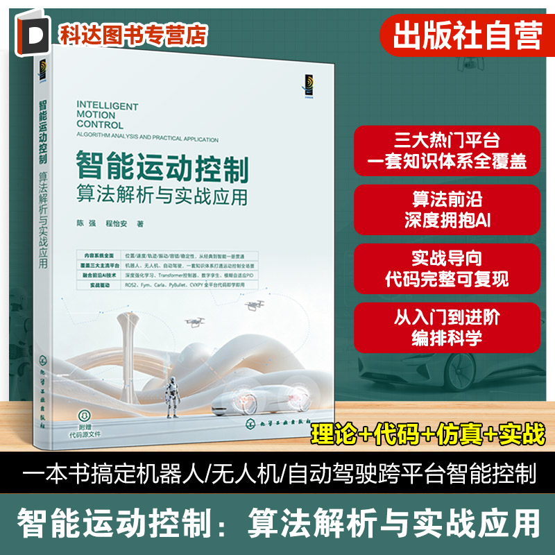 智能运动控制算法解析与实战应用