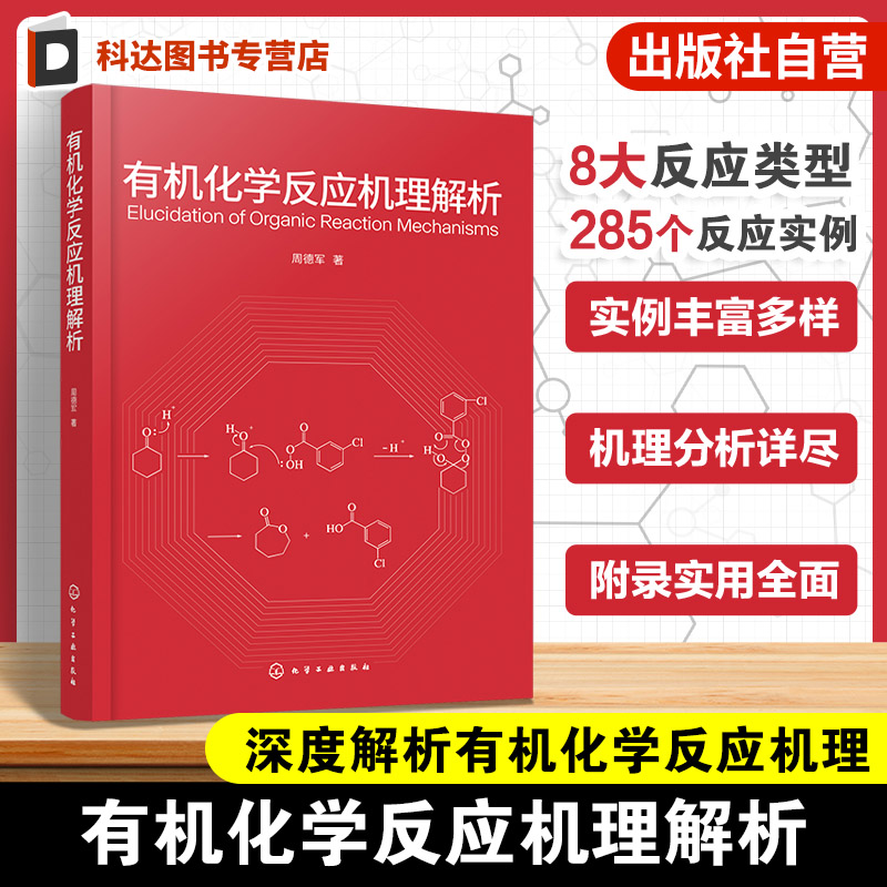有机化学初学者阅读书籍