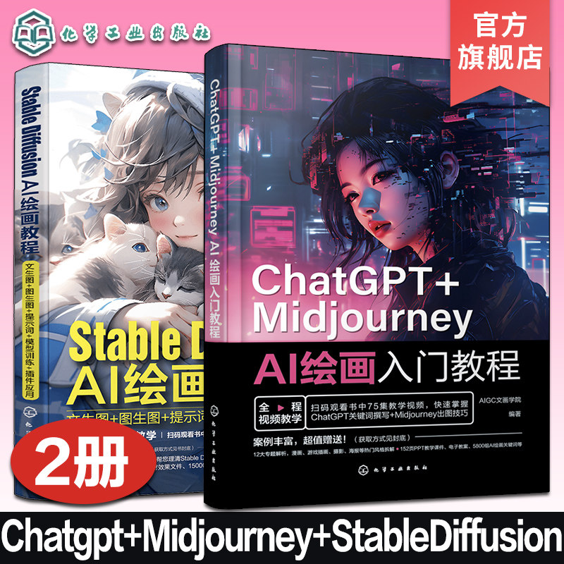 AI绘画教程ChatGPT+Midjourney
