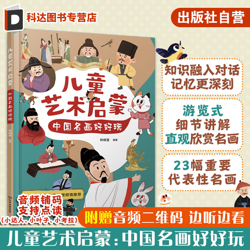 赠音频 儿童艺术启蒙 中国雕塑好好玩 写给孩子的大师绘画卡通绘本 儿童想象力开发绘画艺术启蒙科普绘本儿童艺术思维培养绘本读物