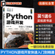 Python游戏开发入门者自学用书 一本书学会Python游戏开发 初入职场开发人员查阅参考 配视频讲解 Python游戏开发快速入门到精通