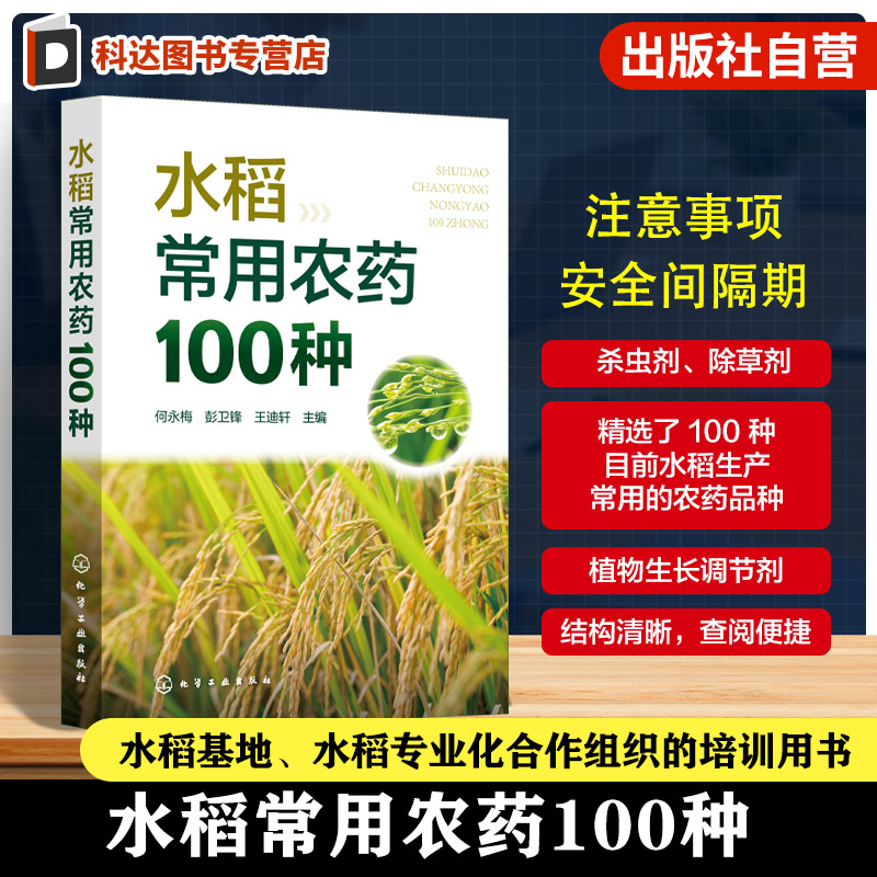 农业科技人员稻农农学参考书