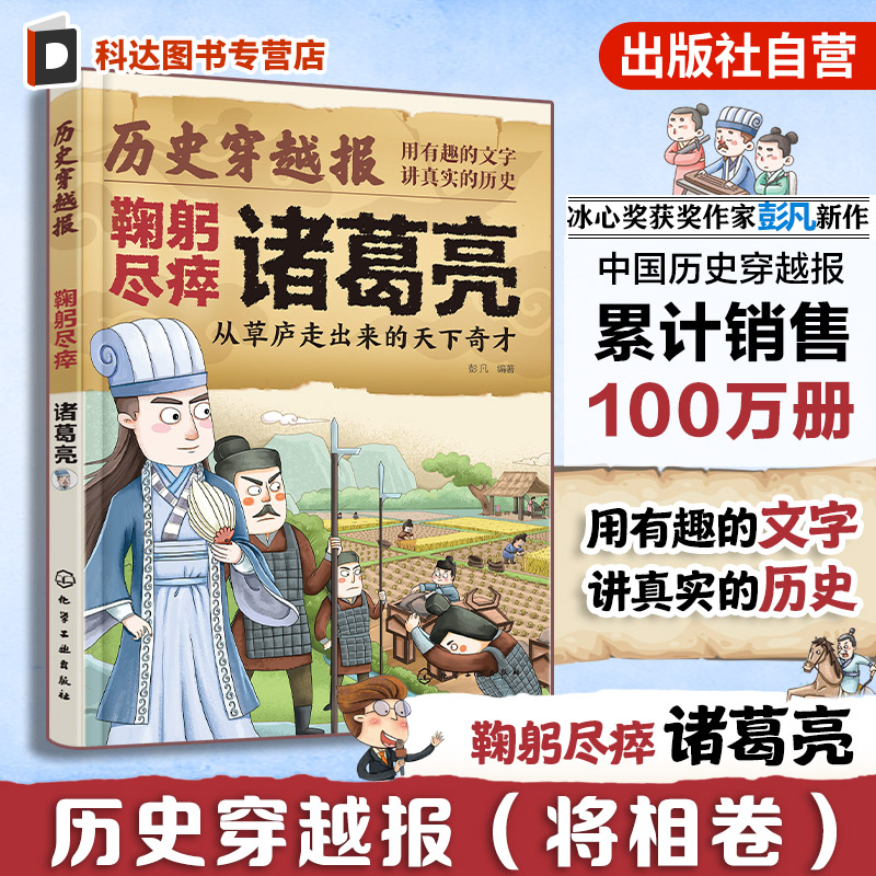 历史穿越报鞠躬尽瘁诸葛亮