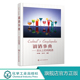 饰材料方法工具设备方法色彩配置口味调配常用鸡尾酒配方调制大全 调酒事典 鸡尾酒辅料搭配装 鸡尾酒 调酒师技能技艺书 舌尖上