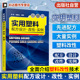 实用塑料配方设计改性实例 塑料生产加工制备 改性塑料配方加工工艺材料性能塑料制品配方设计 改性实例 塑料配方改性技术应用教程