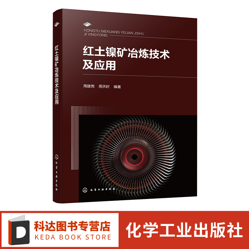 红土镍矿冶炼技术及应用 红土镍矿冶炼技术与产品全景图 不同冶炼工艺装备技术 镍铁镍锍 高炉法矿热炉法鼓风炉法转炉 直接还原法