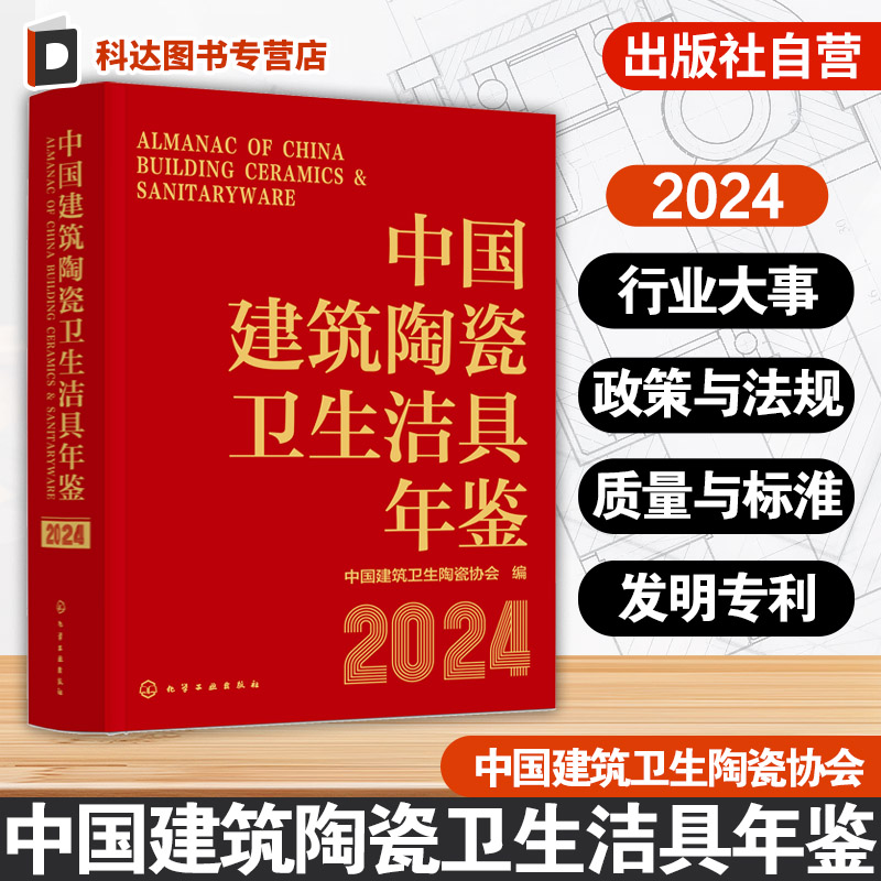 中国建筑陶瓷卫生洁具年度报告