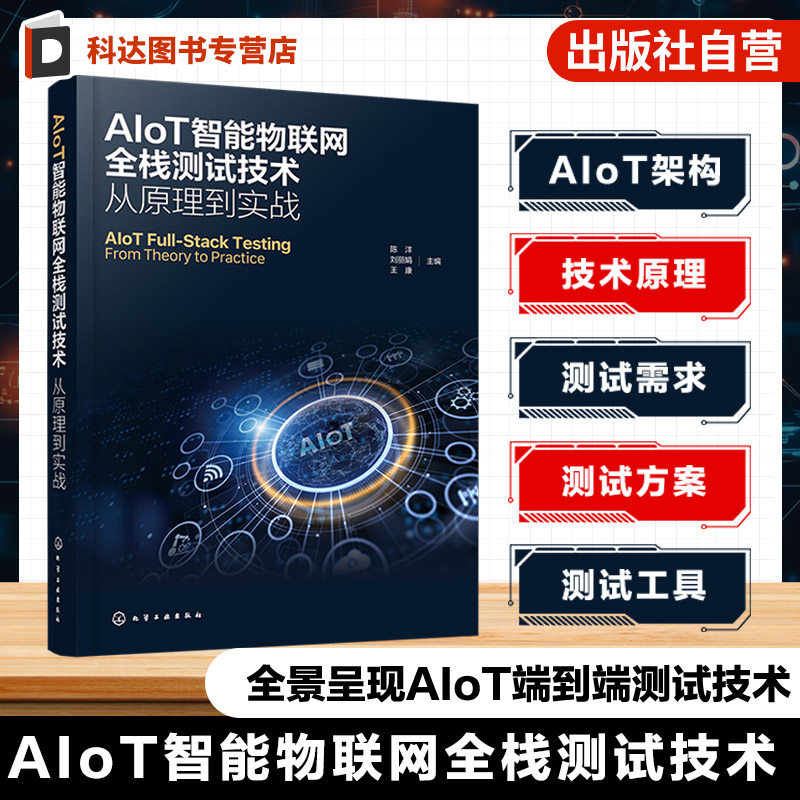 智能物联网测试知识体系与工具