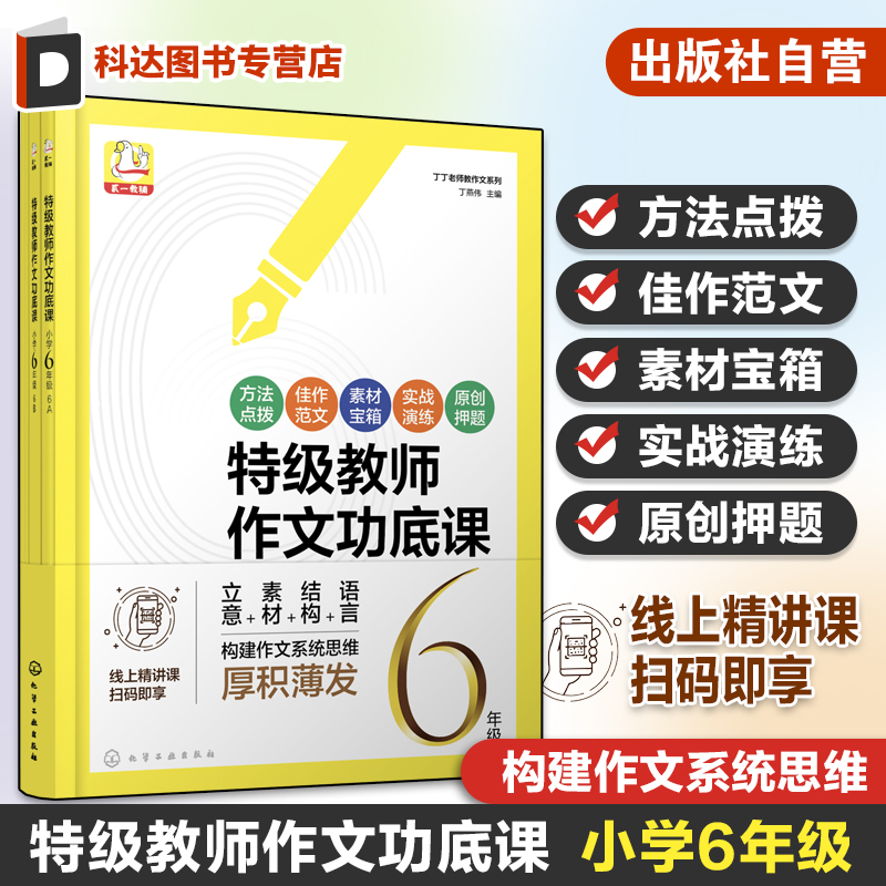 特级教师作文功底课小学6年级
