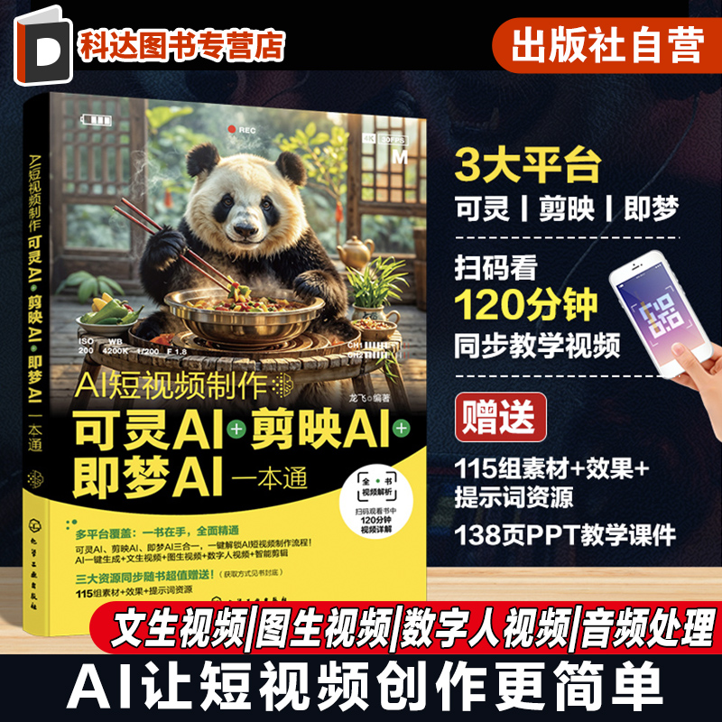 AI短视频制作可灵剪映即梦