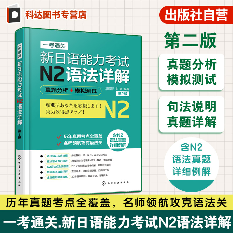参考新日本语能力测试指南
