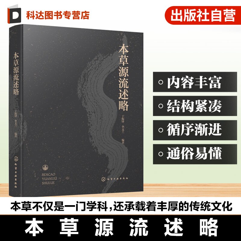 中医本草文化研究读物