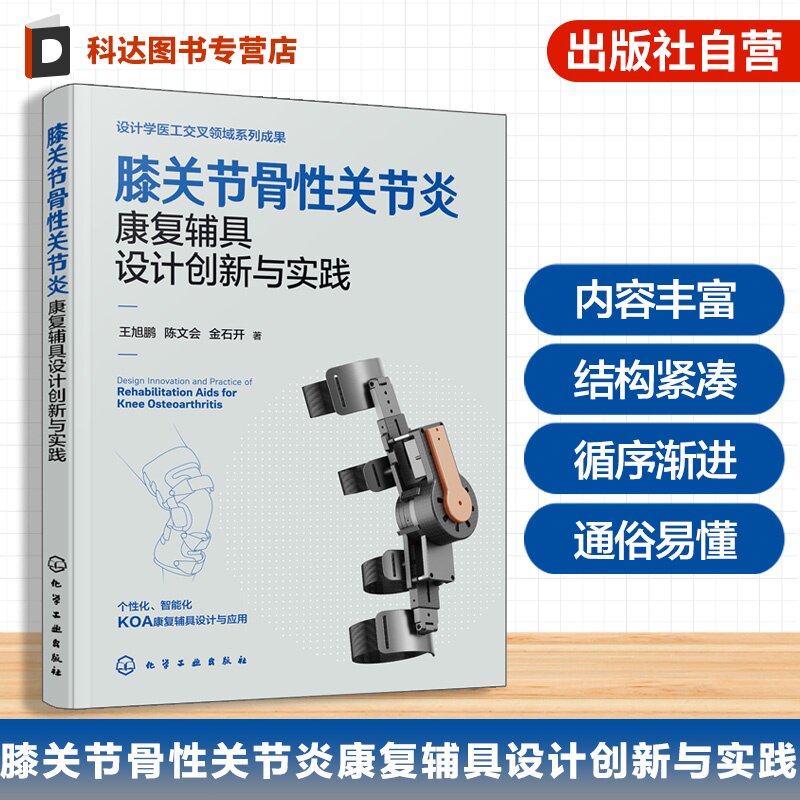 膝关节康复器具研发设计