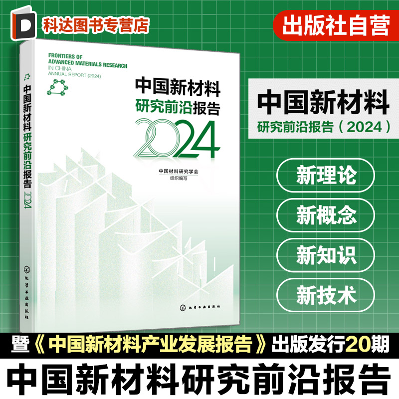 各领域前沿新材料指南