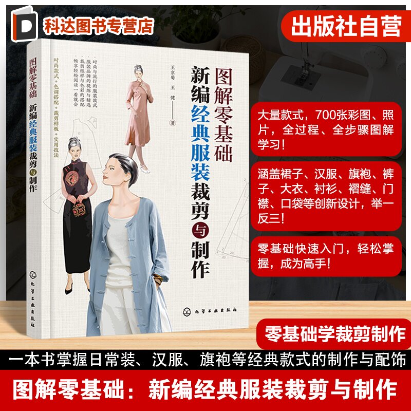 新编经典服装裁剪与制作丛书