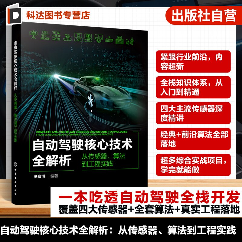 自动驾驶核心技术全解析
