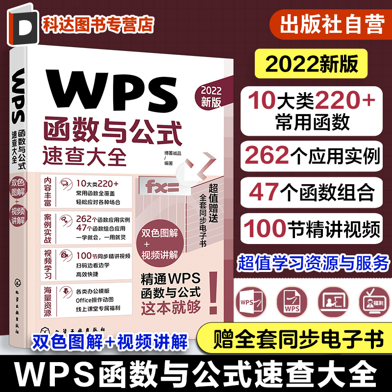 WPS函数与公式速查大全