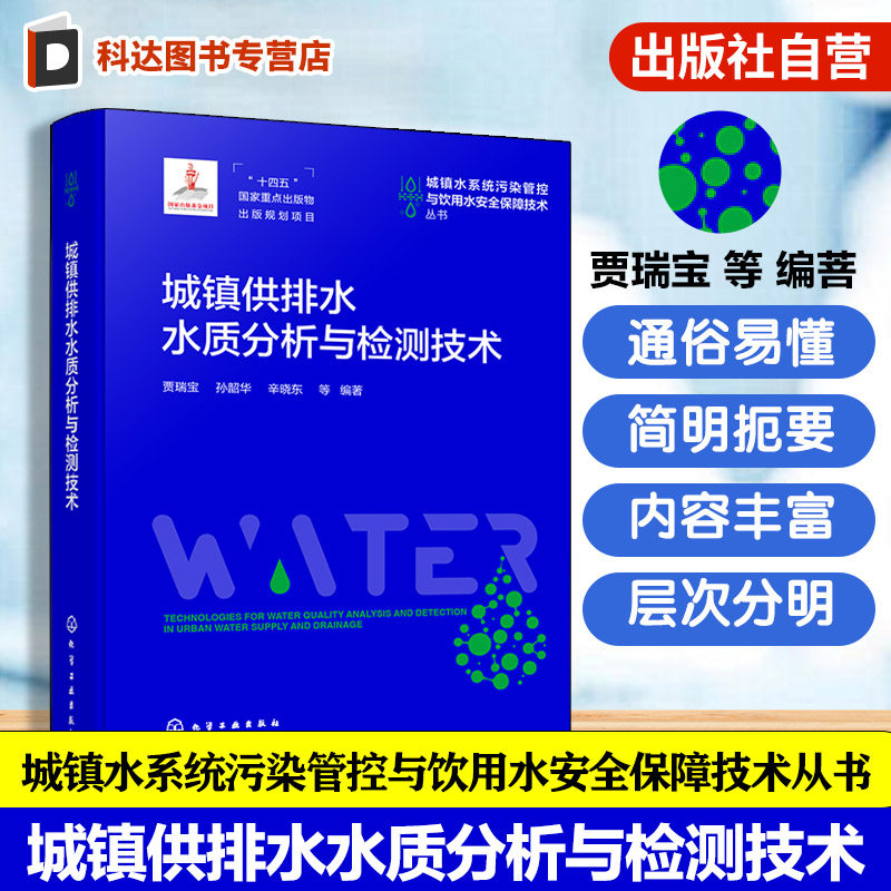 现行水质标准检测技术装备丛书