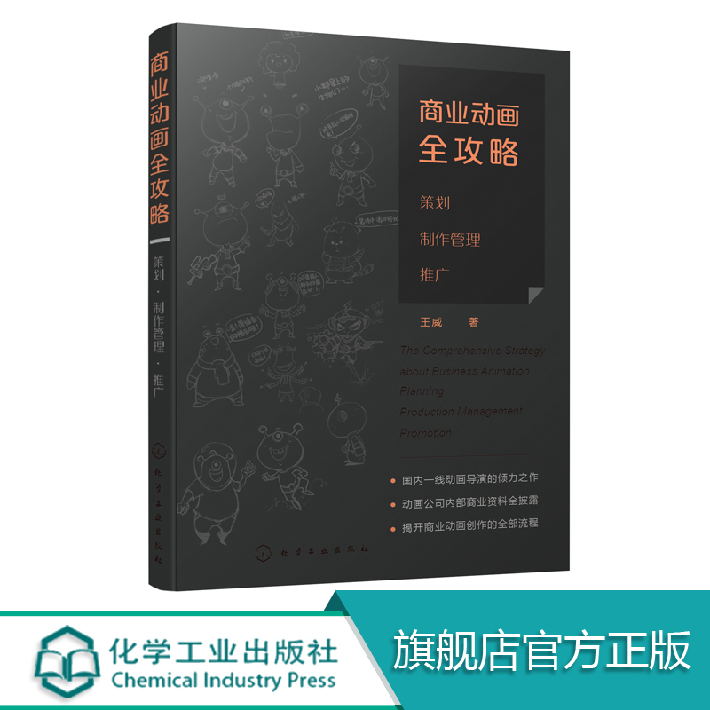 商业动画全攻略