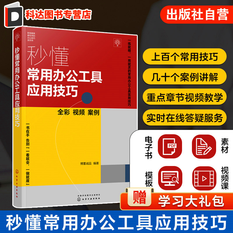 秒懂常用办公工具应用技巧 软件安装卸载 系统管理及优化类应用与注意事项 常用办公工具的使用方法和技巧 办公室职场达人阅读参考